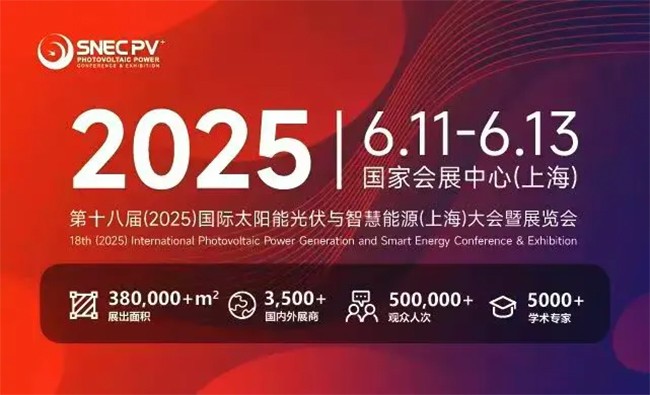 6月11-13日！楚江新材携芜湖天鸟、湖南顶立、鑫海高导邀您相约第十八届国际太阳能光伏与智慧能源大会！