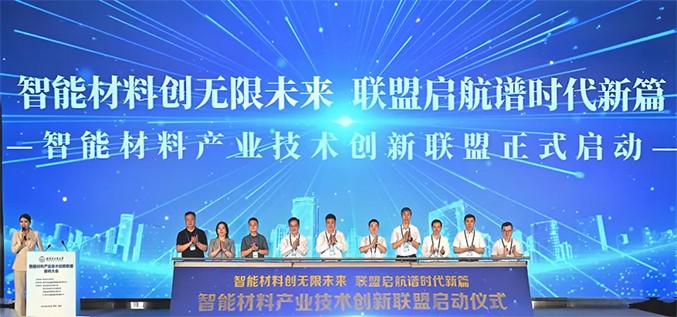 楚江新材加入智能材料产业技术创新联盟，任副理事长单位！