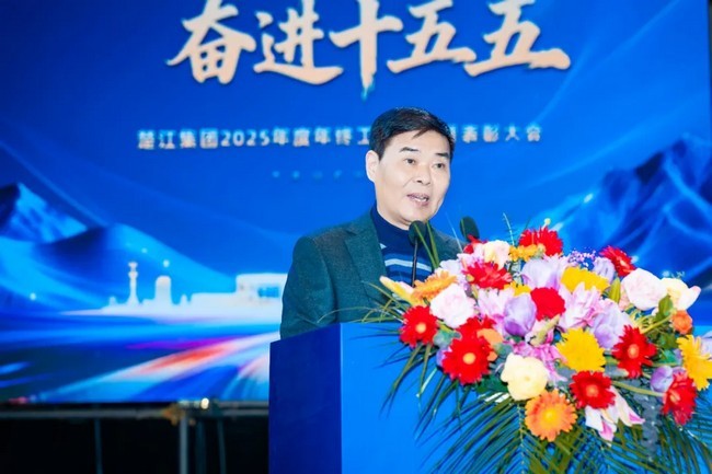 稳健谋发展，奋进十五五——楚江新材2025年度年终工作总结暨表彰大会圆满落幕